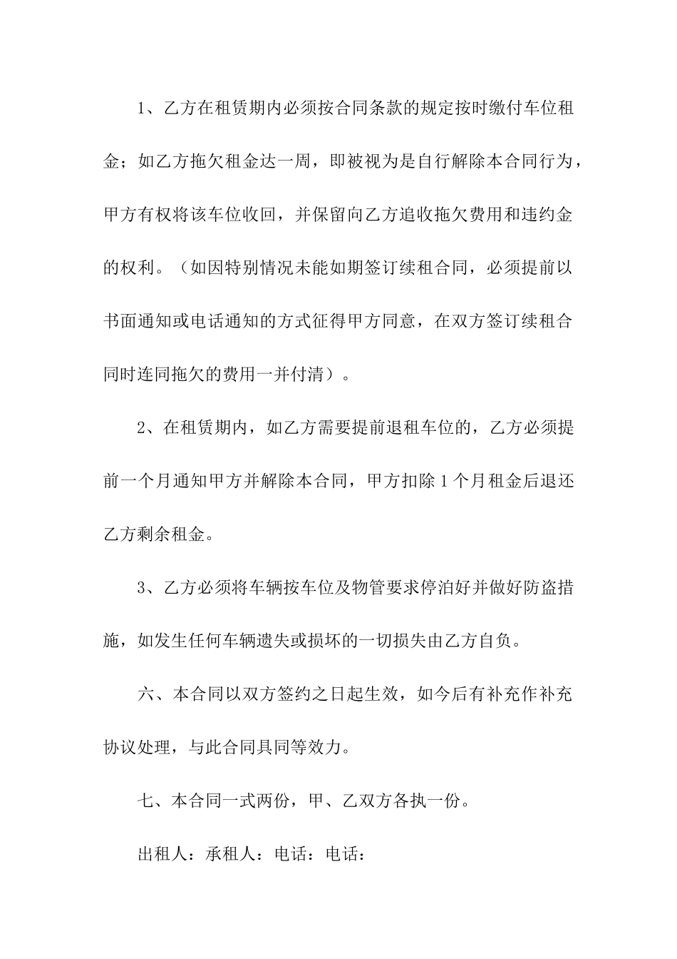 机械立体车位租赁合同_第3页