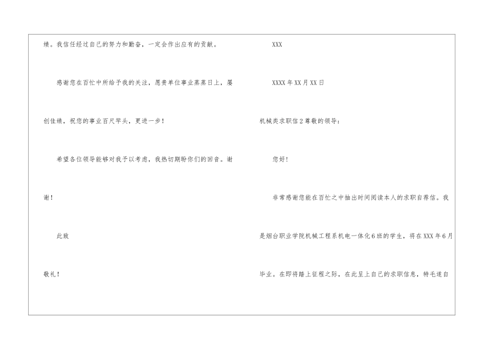 机械类求职信_第3页
