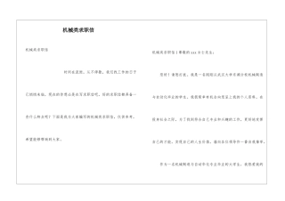 机械类求职信
