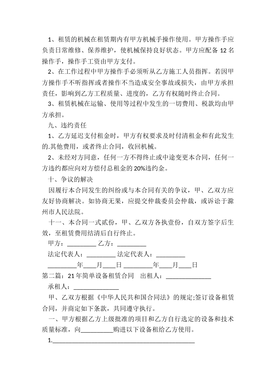机械简单版租赁合同-租赁合同-_第2页