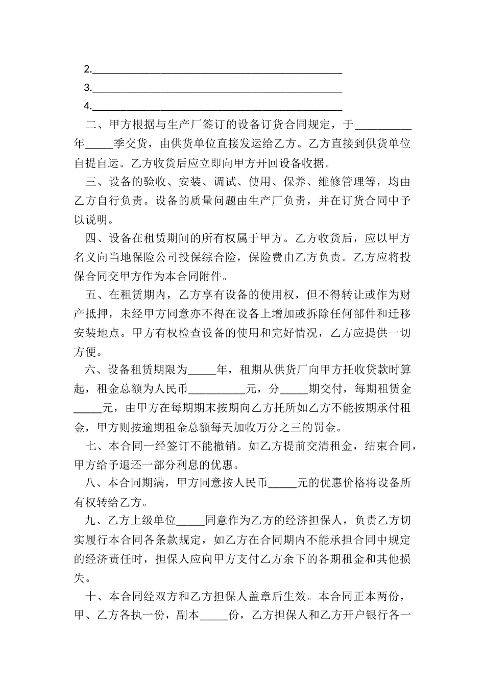 机械简单版租赁合同-租赁合同-_第3页