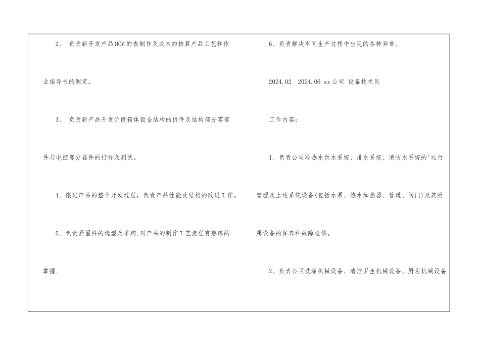 机械结构工程师个人简历_第3页