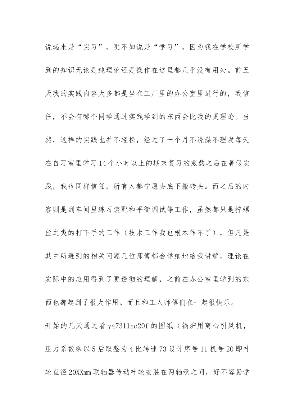 机械类毕业实习报告-_第2页