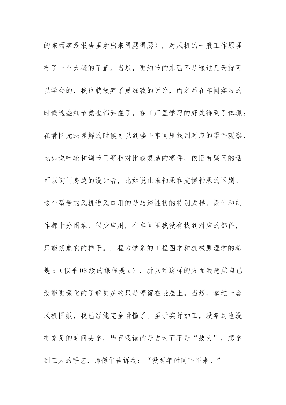 机械类毕业实习报告-_第3页