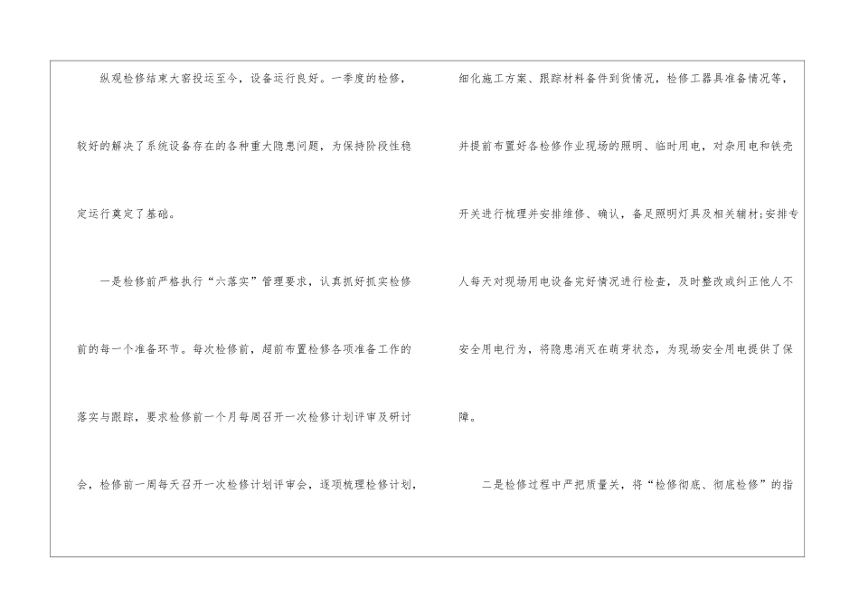 机械维修年终工作总结3篇_第2页