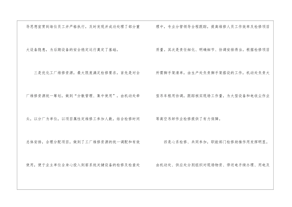 机械维修年终工作总结3篇_第3页