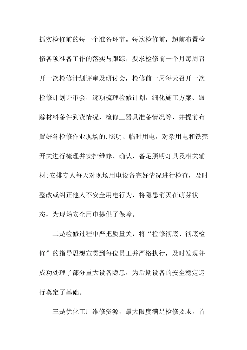 机械维修年终工作总结_第2页