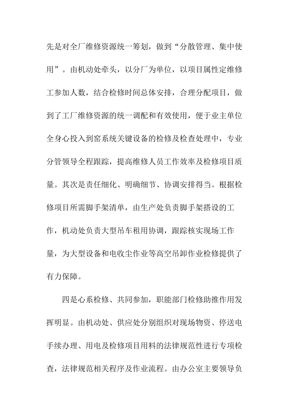 机械维修年终工作总结_第3页