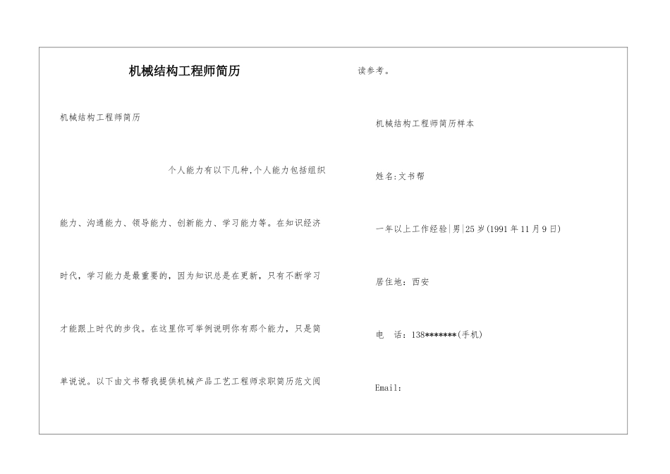 机械结构工程师简历_第1页