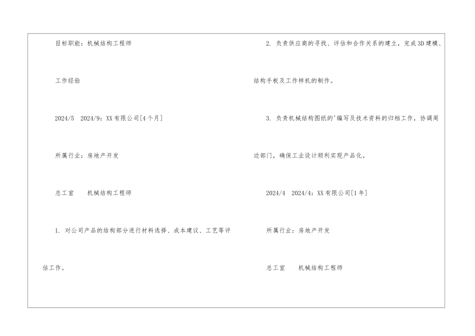 机械结构工程师简历_第3页