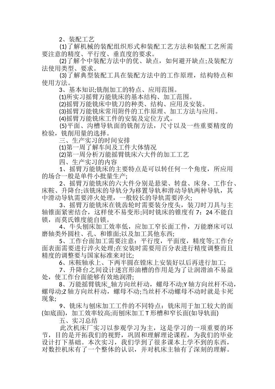 机械系实习报告总结范文_第2页