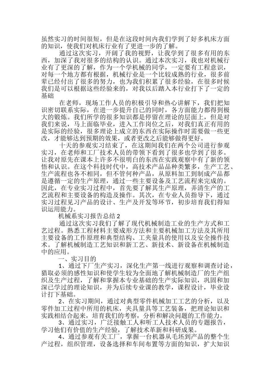 机械系实习报告总结范文_第3页