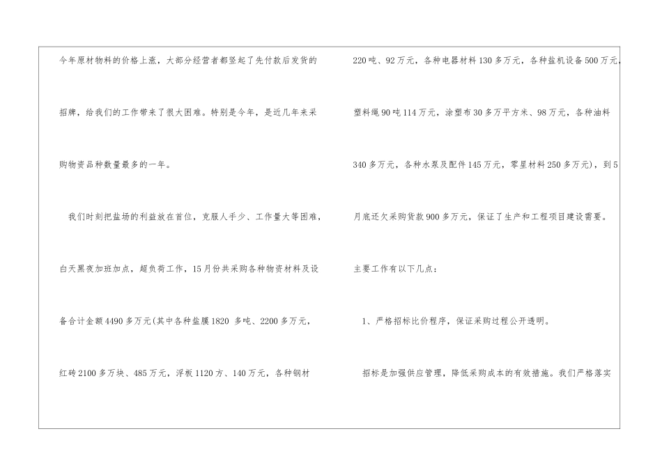 机械行业年终工作总结_第2页