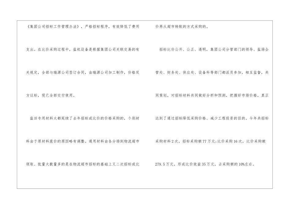 机械行业年终工作总结_第3页