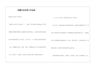 机械行业年终工作总结
