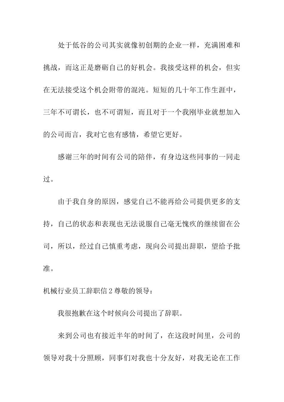 机械行业员工辞职信_第2页