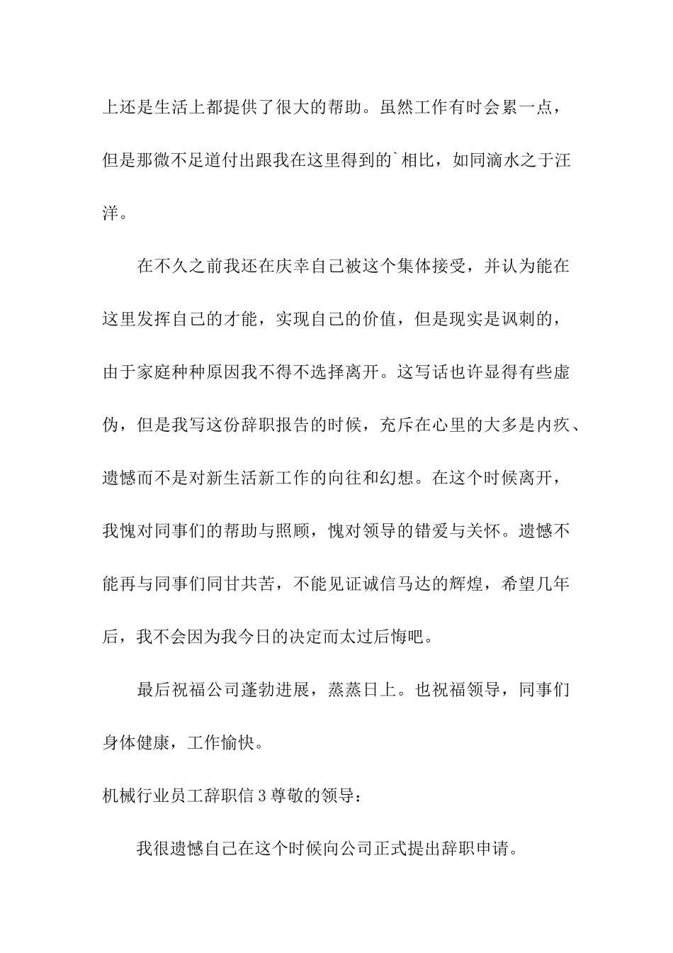机械行业员工辞职信_第3页