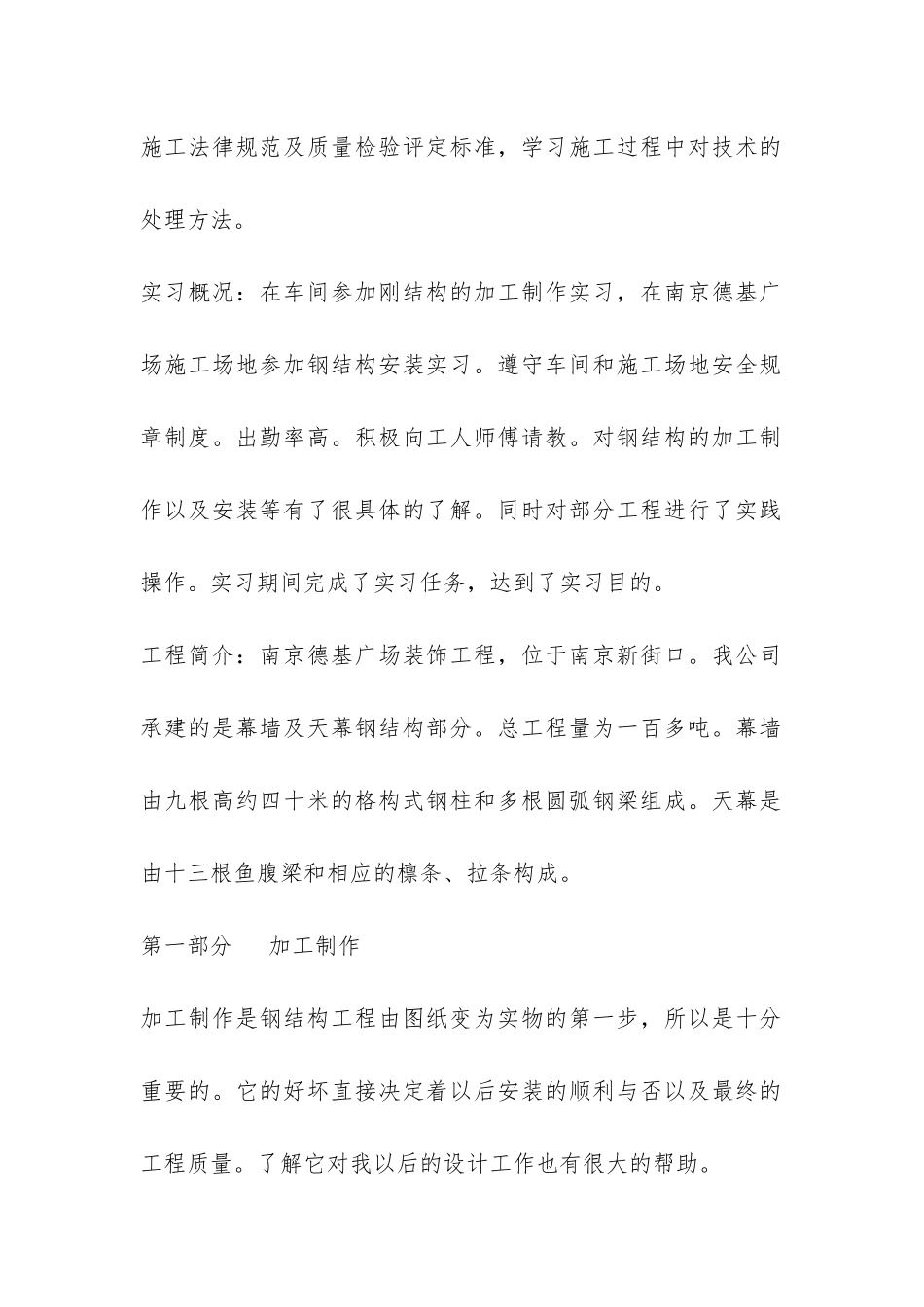 机械见习报告-_第2页