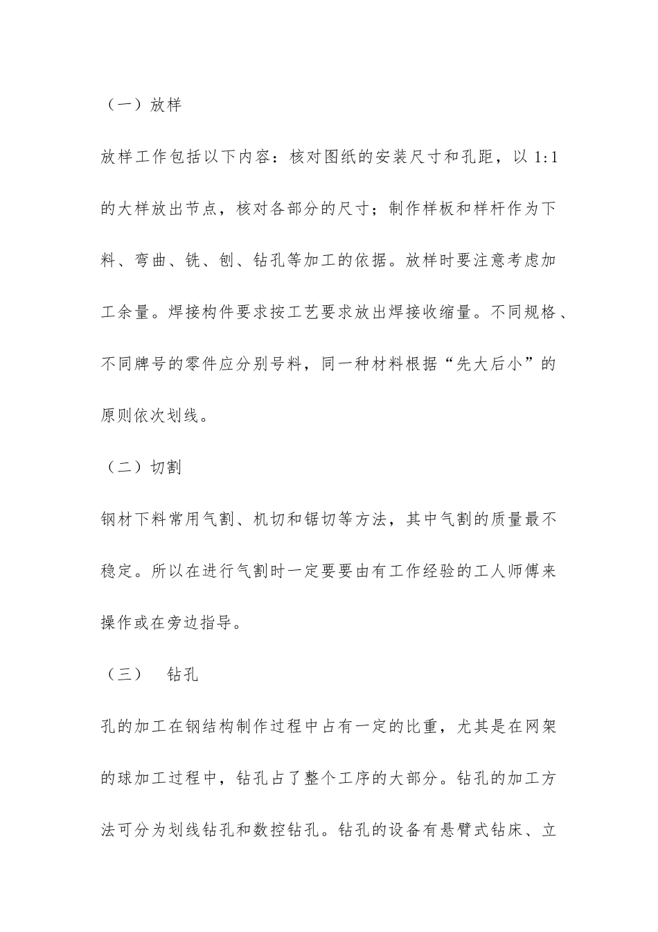 机械见习报告-_第3页