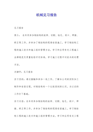 机械见习报告-