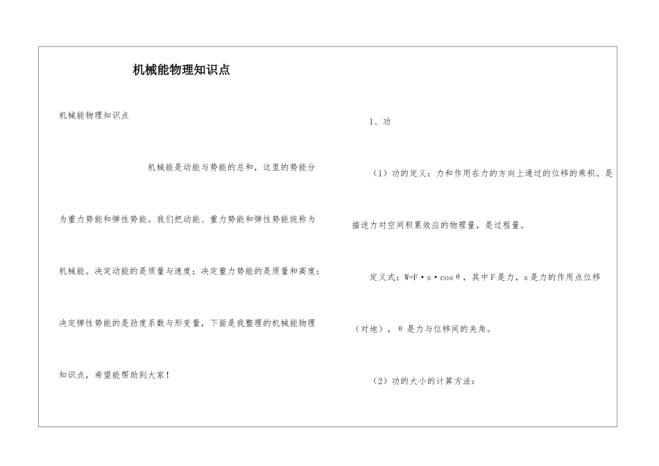 机械能物理知识点_第1页