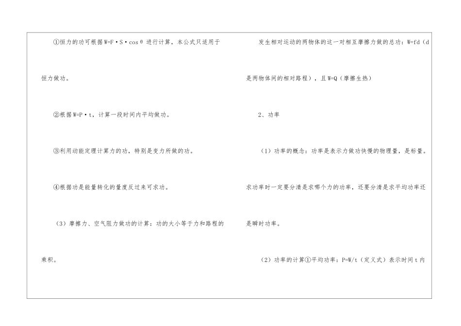 机械能物理知识点_第2页
