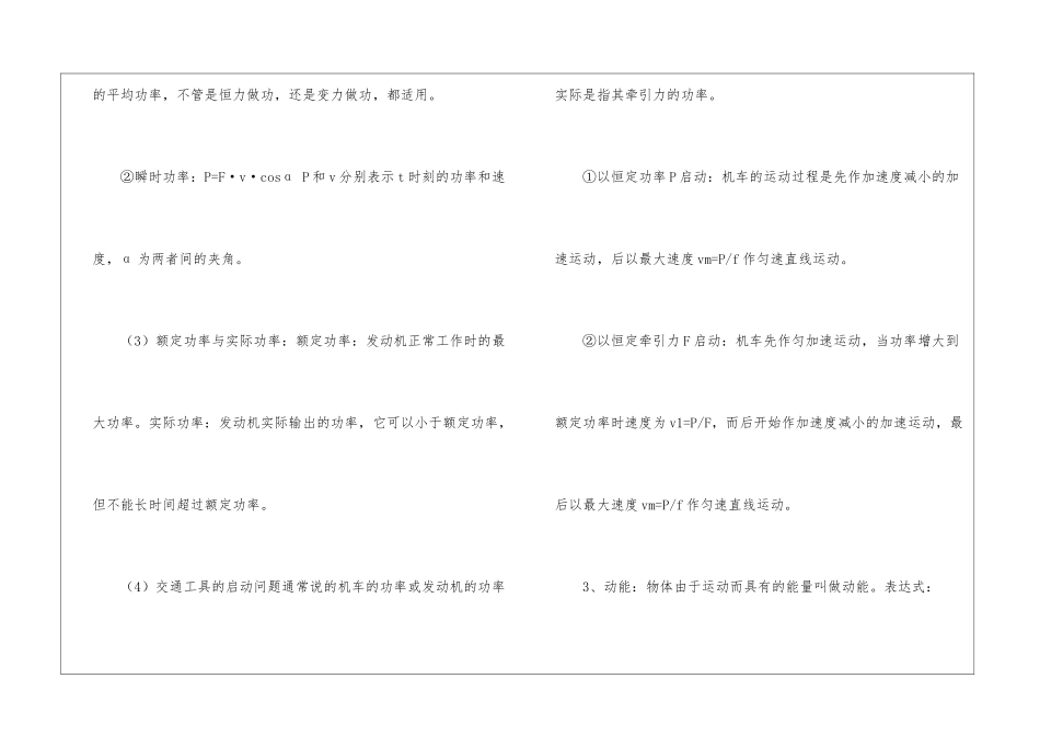 机械能物理知识点_第3页