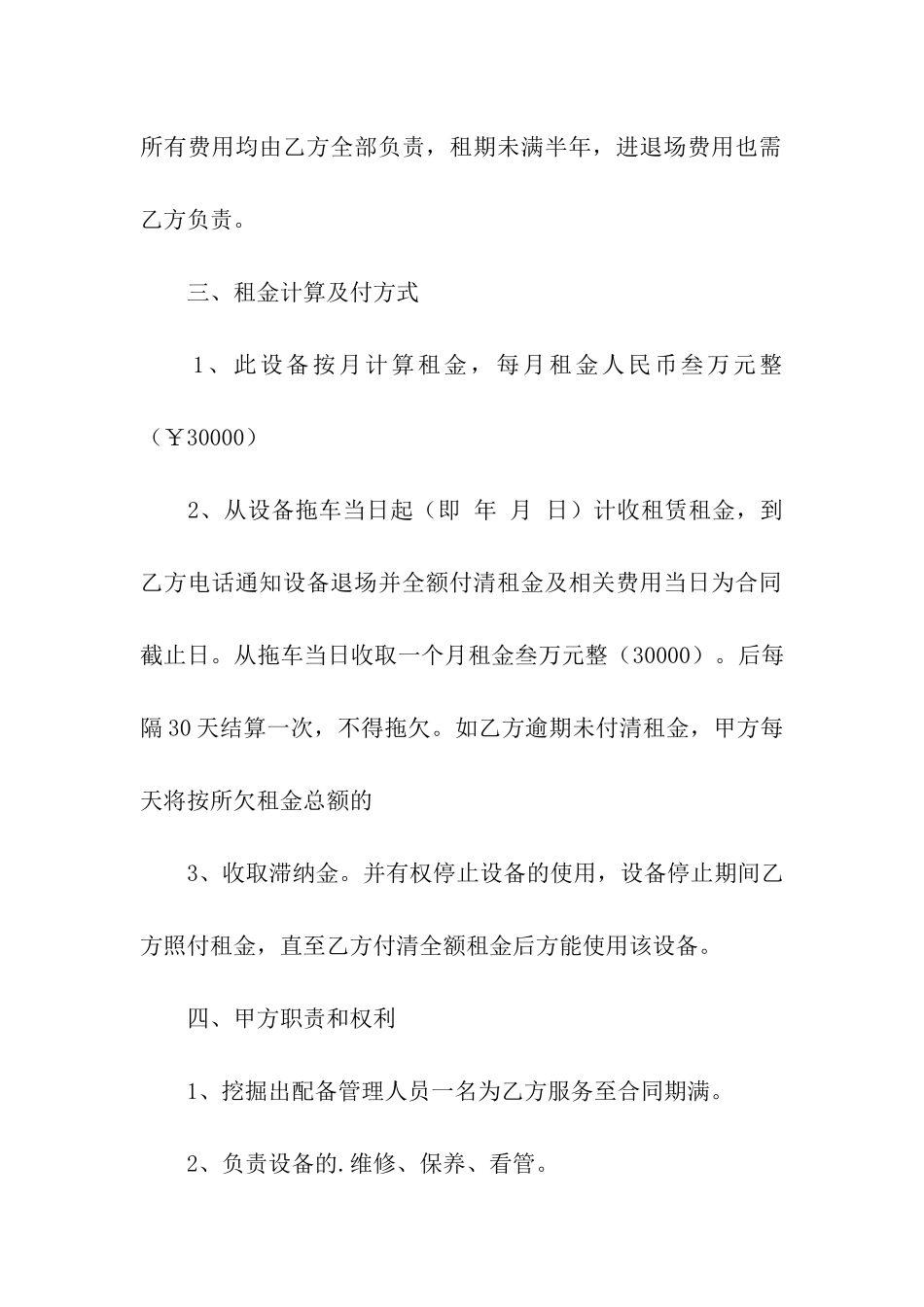 机械设备临时租赁合同_第2页