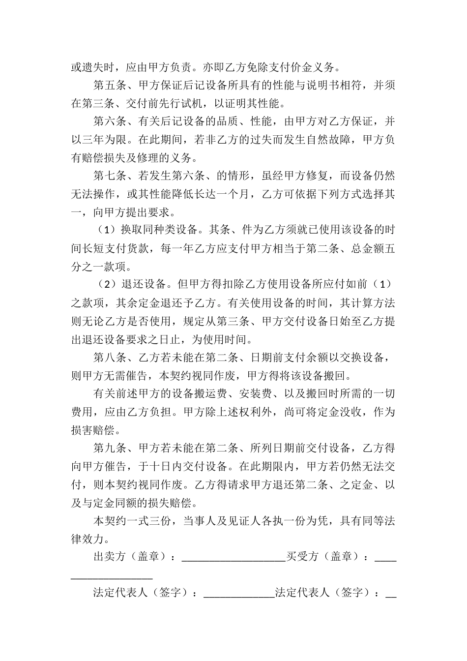 机械设备买卖合同_第2页