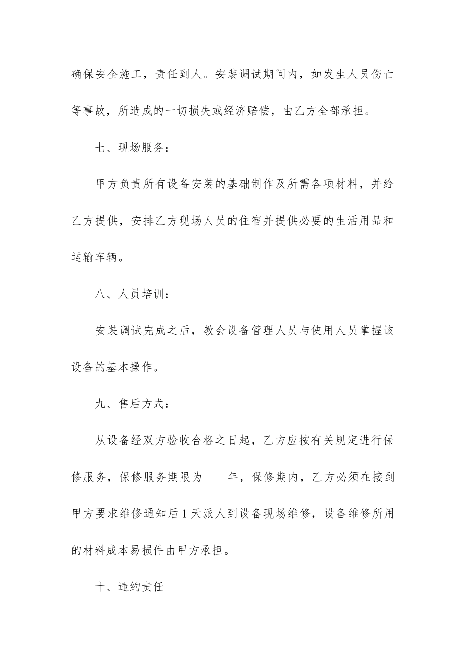 机械设备买卖合同3篇_第3页