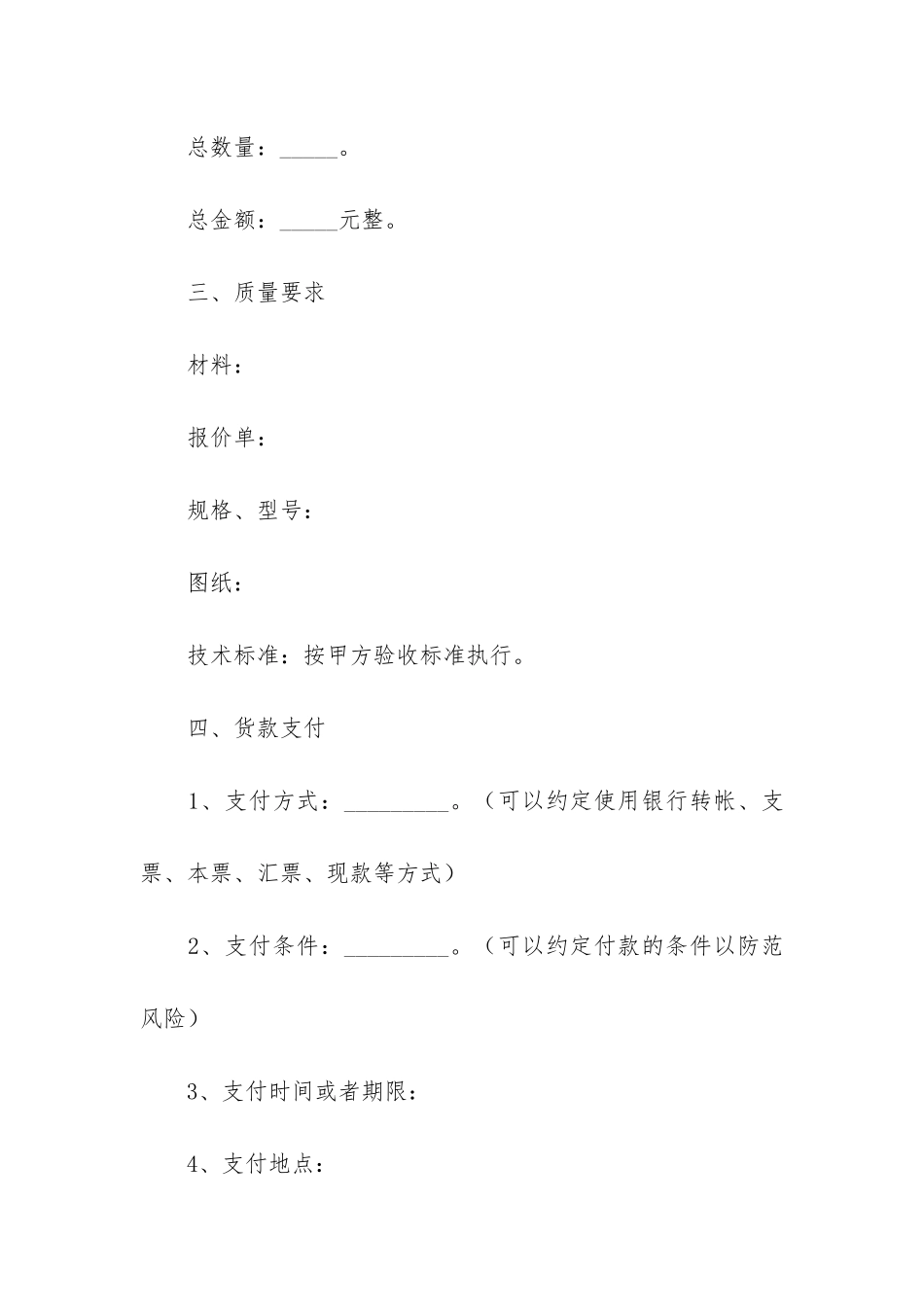 机械设备买卖合同4篇_第2页