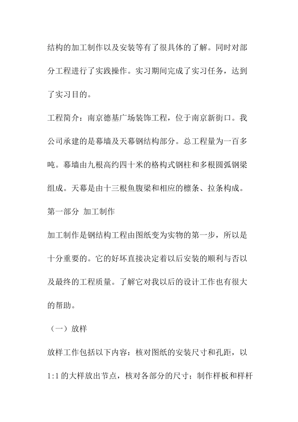 机械见习报告_第2页