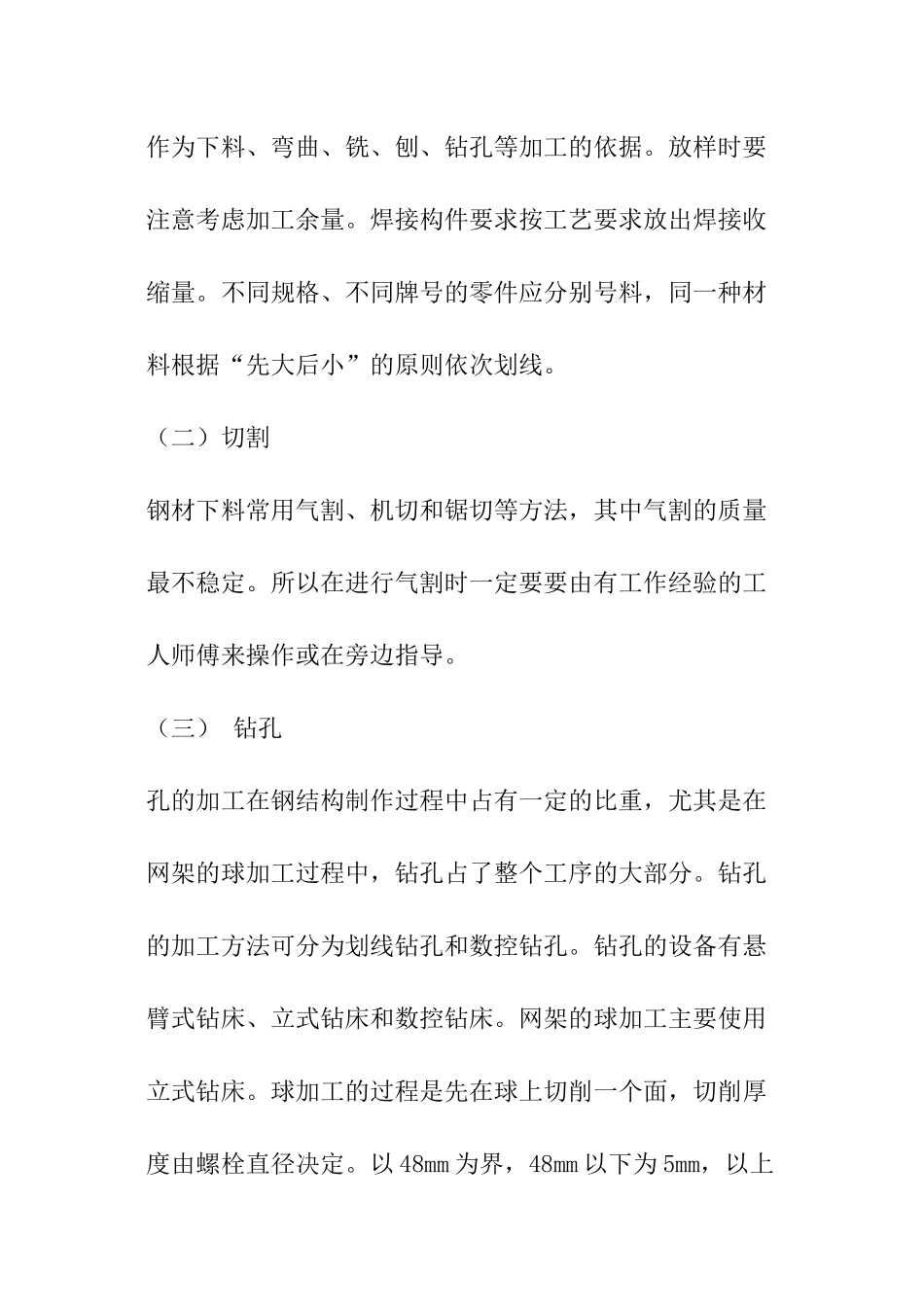 机械见习报告_第3页