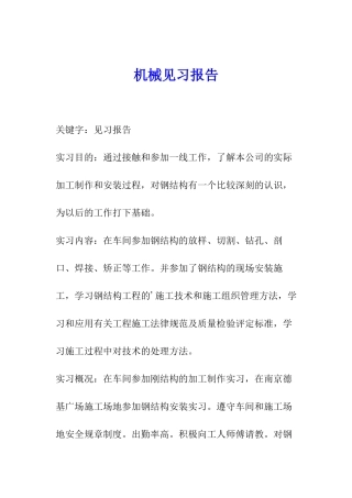 机械见习报告