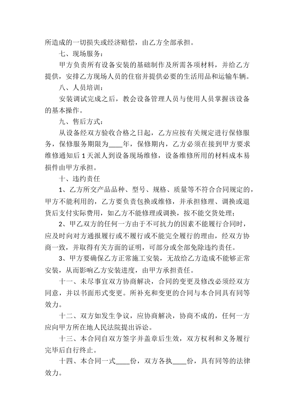 机械设备买卖合同6篇_第2页