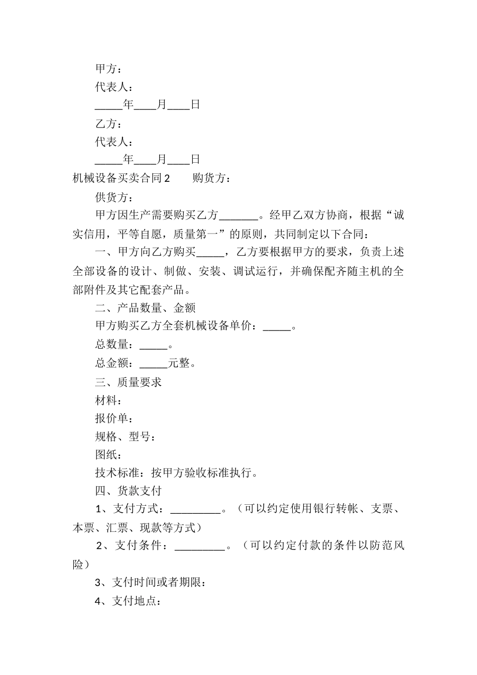 机械设备买卖合同6篇_第3页