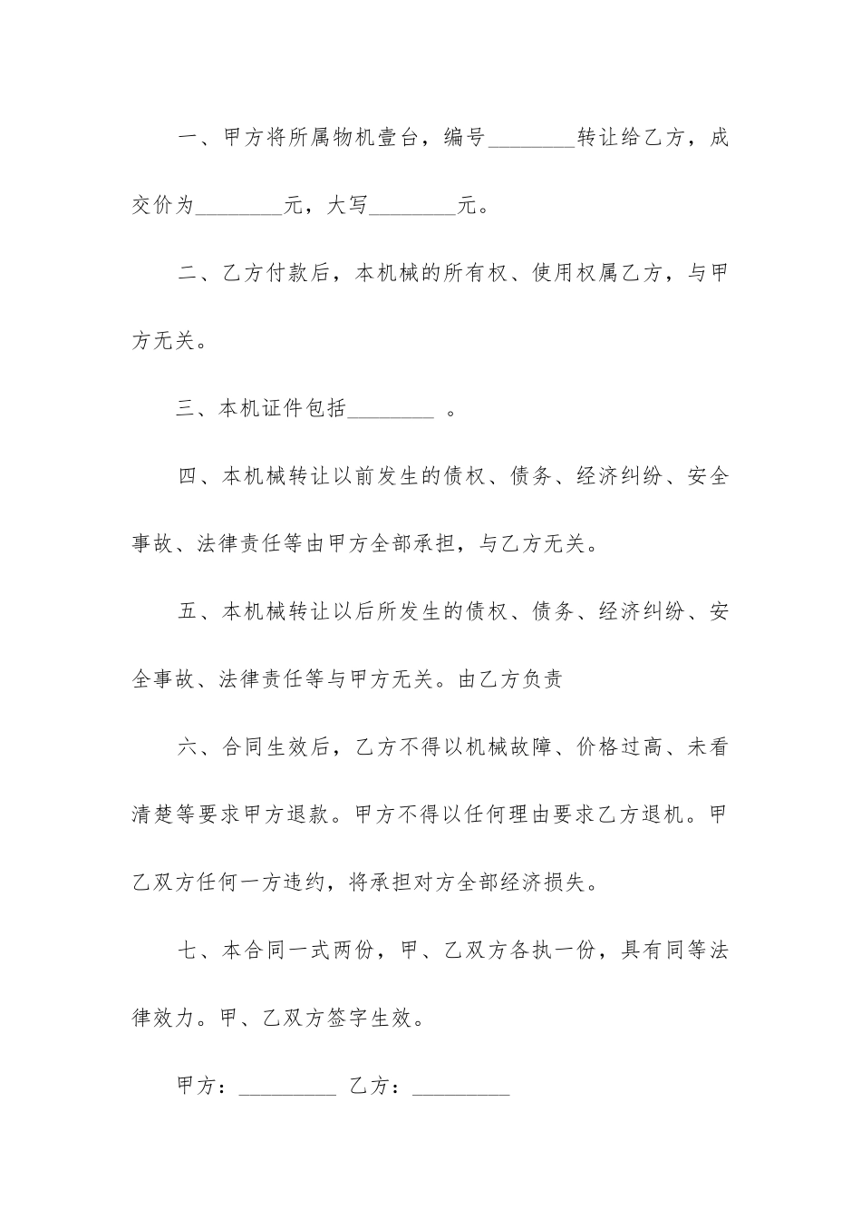 机械设备买卖合同书样本通用三篇_第2页