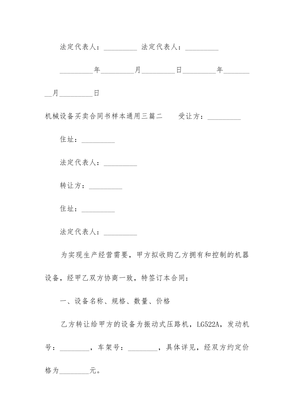 机械设备买卖合同书样本通用三篇_第3页