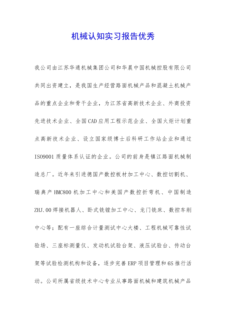 机械认知实习报告优秀-_第1页