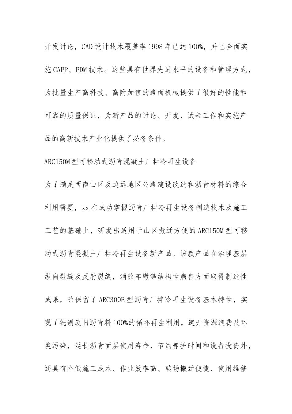 机械认知实习报告优秀-_第2页