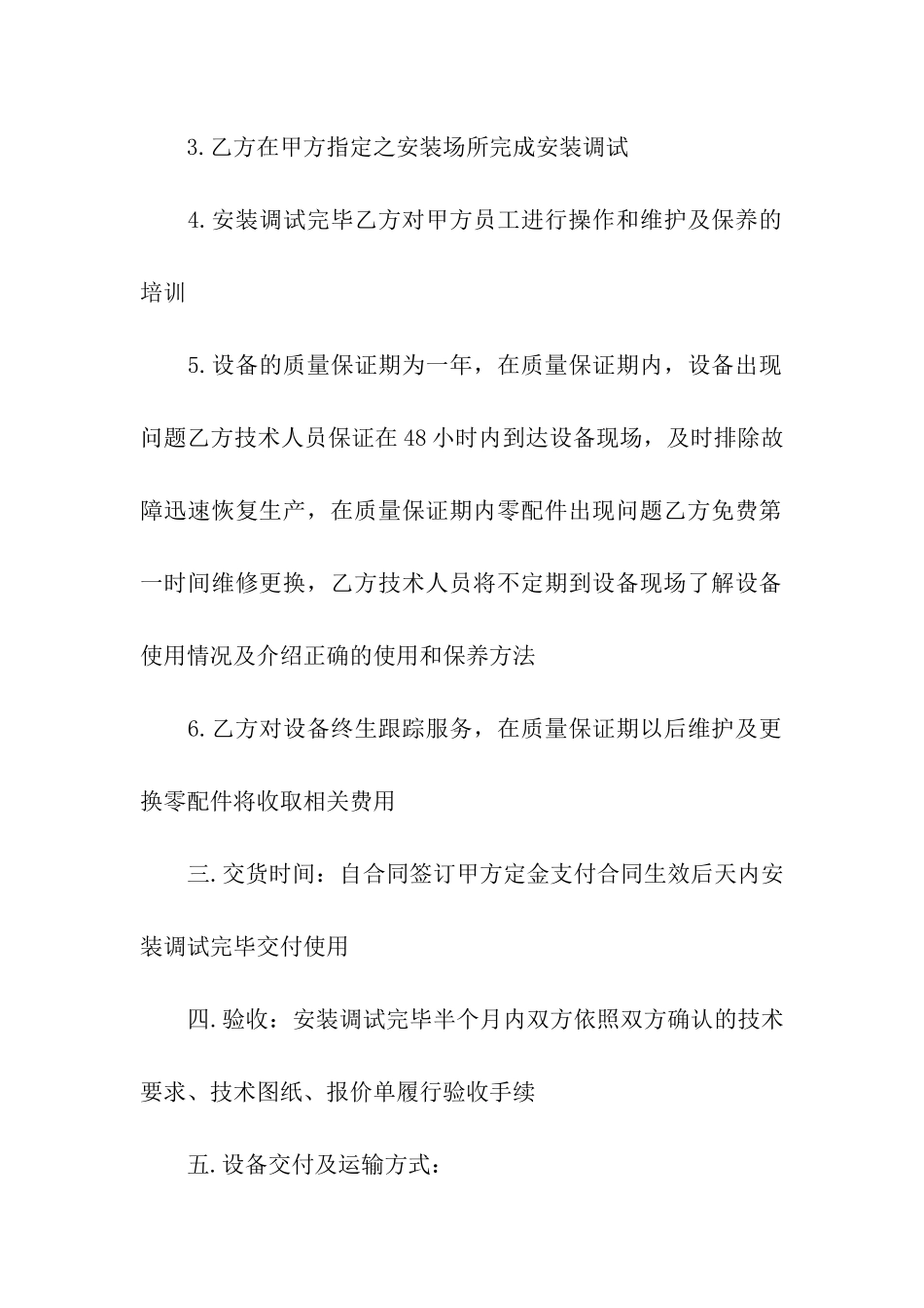 机械设备代加工合同_第2页