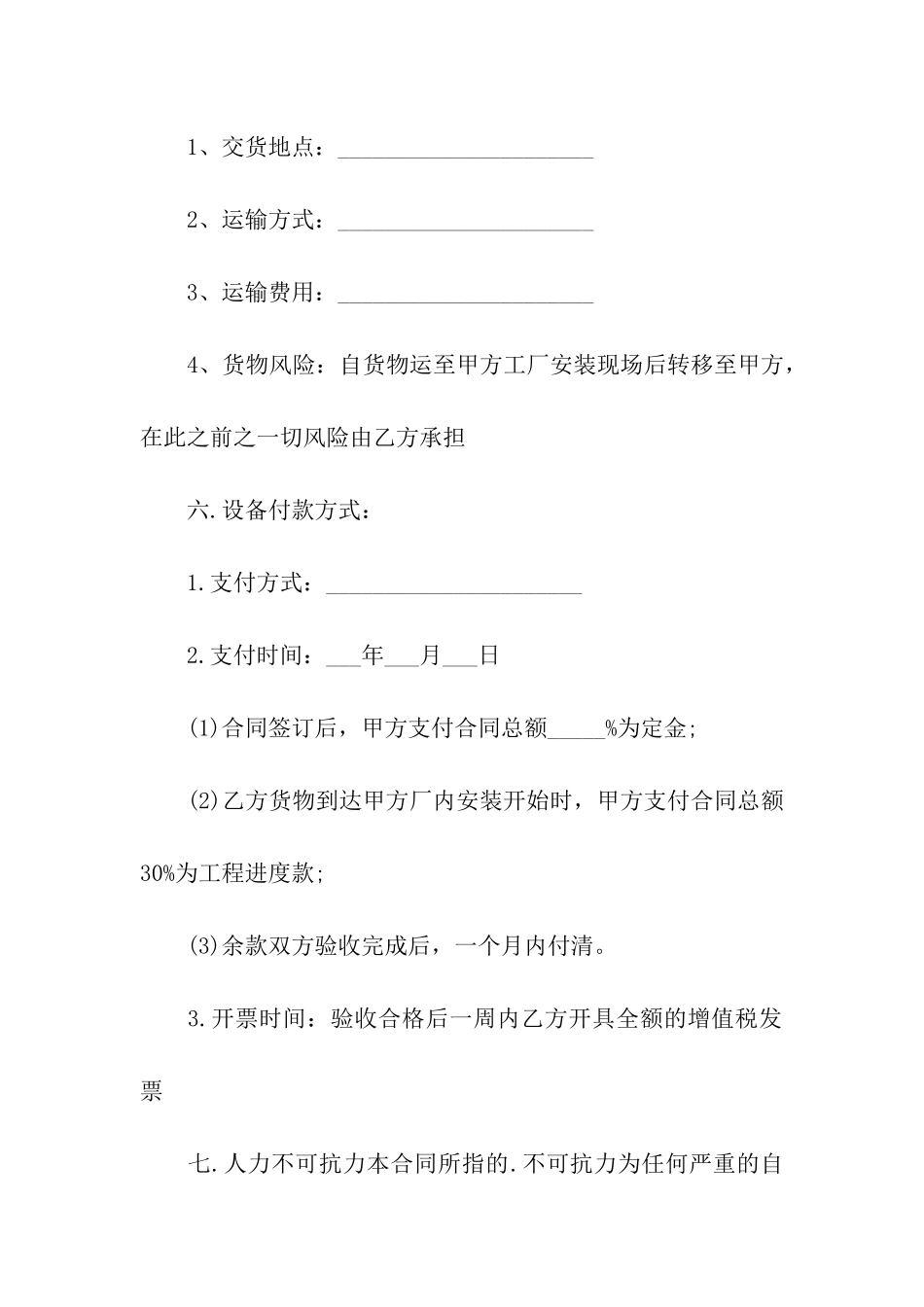 机械设备代加工合同_第3页