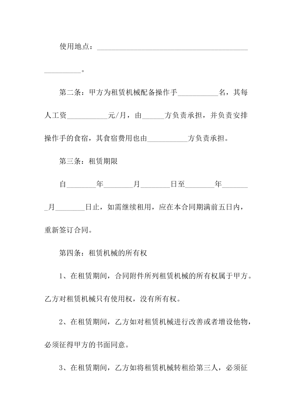 机械设备出租协议书_第2页
