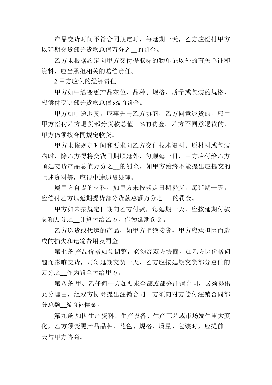 机械设备买卖合同8篇_第2页