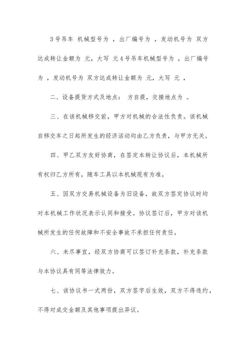 机械设备加工合同13篇-机械设备合同范本_第2页