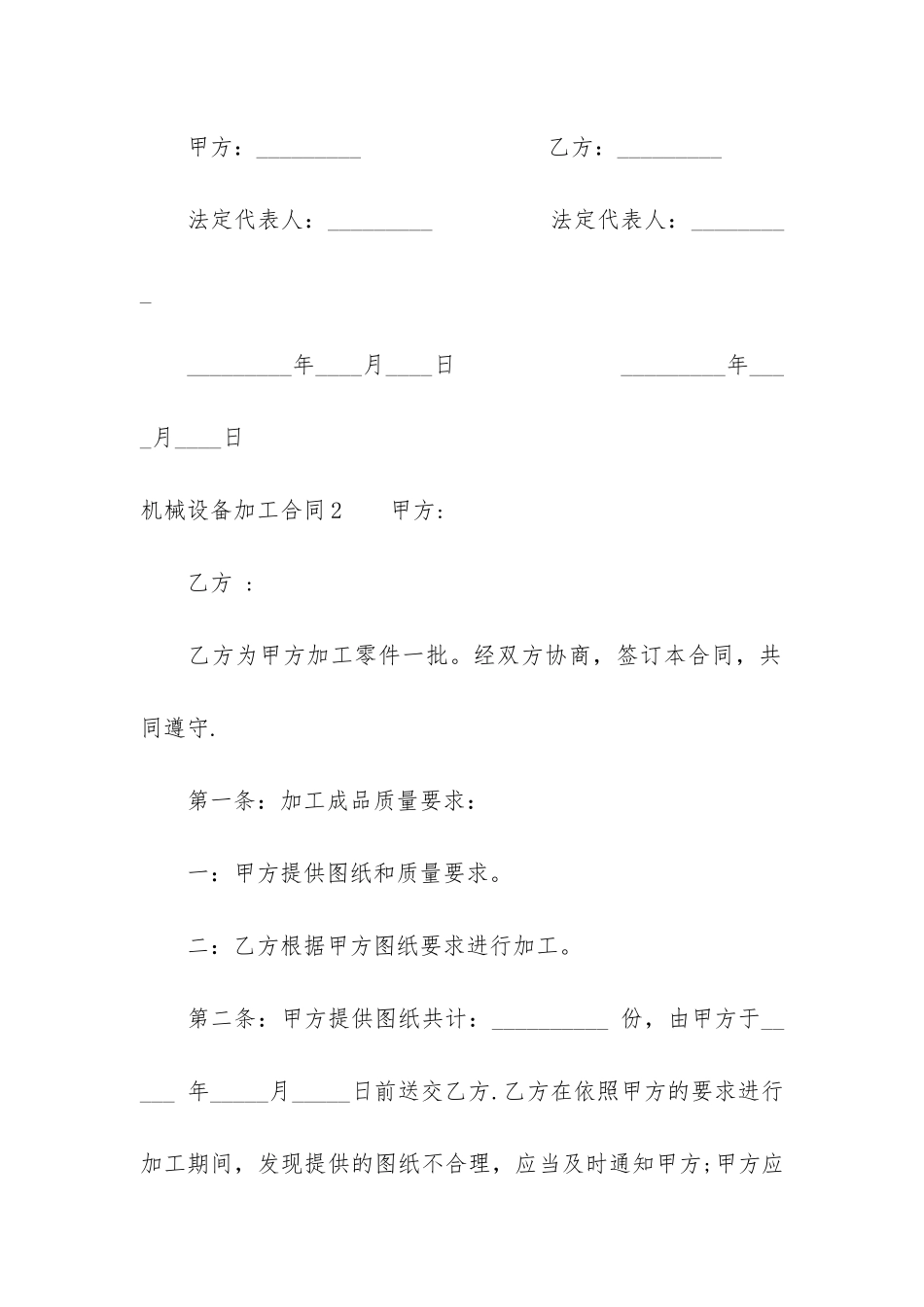 机械设备加工合同13篇-机械设备合同范本_第3页