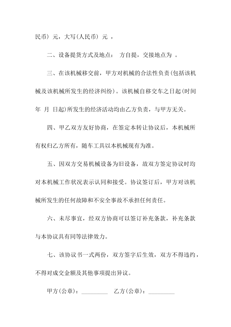 机械设备合同集合三篇_第2页