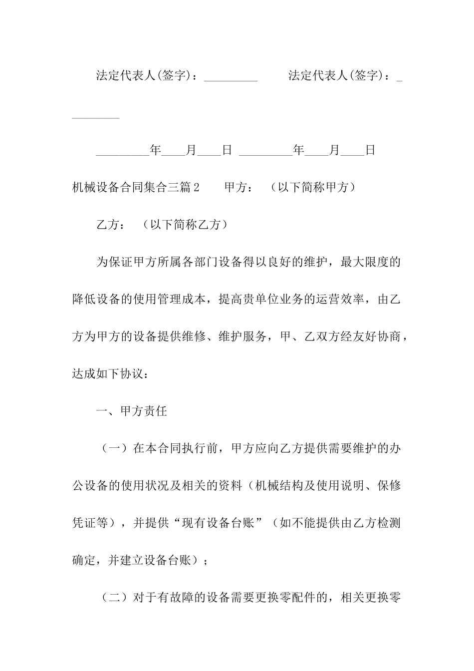 机械设备合同集合三篇_第3页