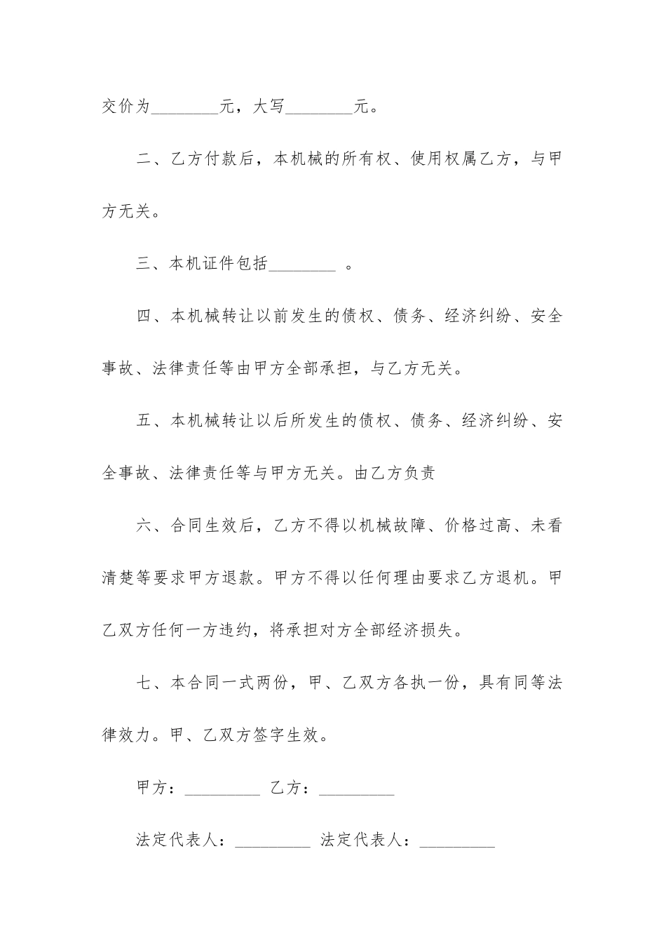 机械设备合同书样本3篇-购买机械设备合同范本_第2页