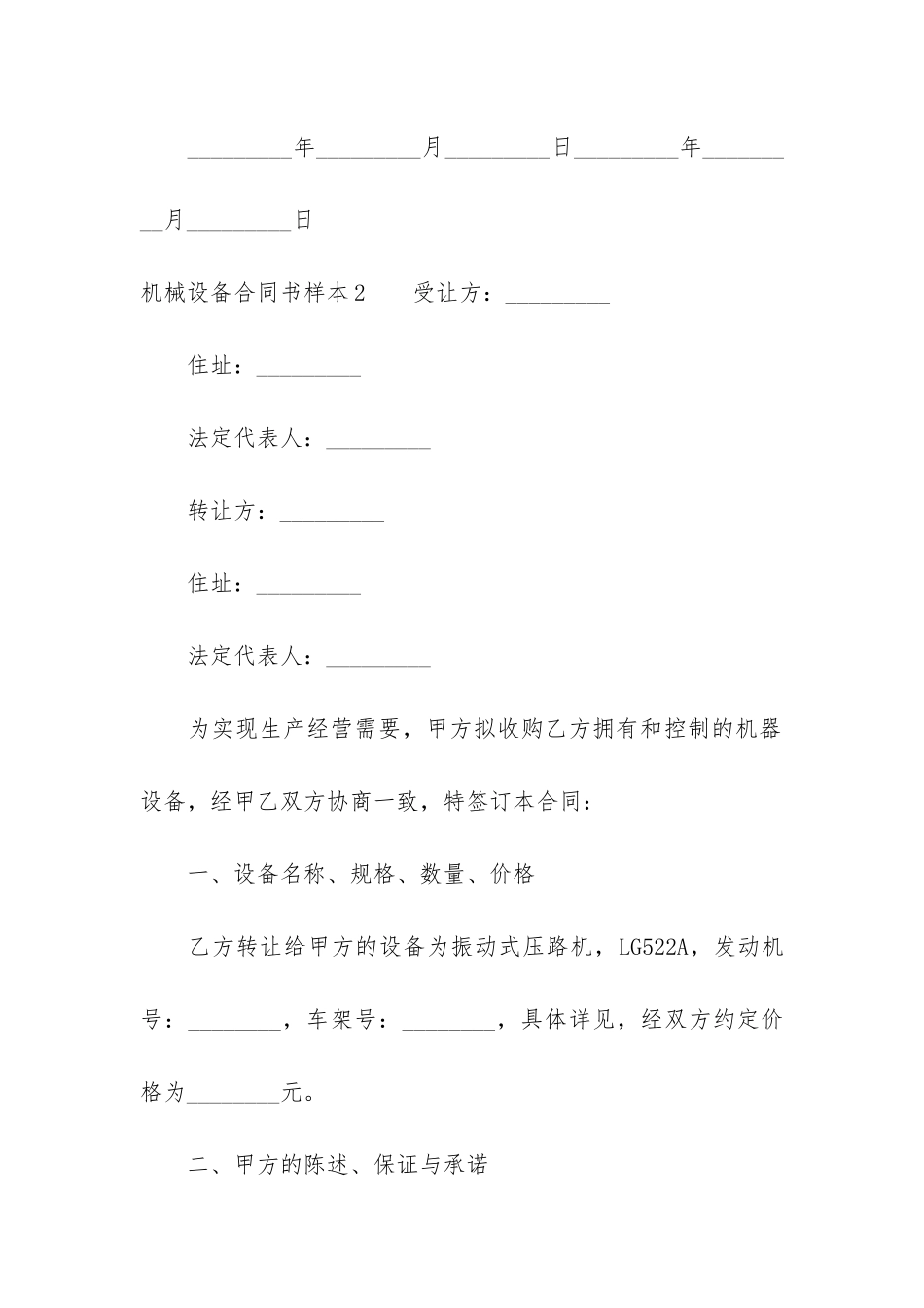 机械设备合同书样本3篇-购买机械设备合同范本_第3页
